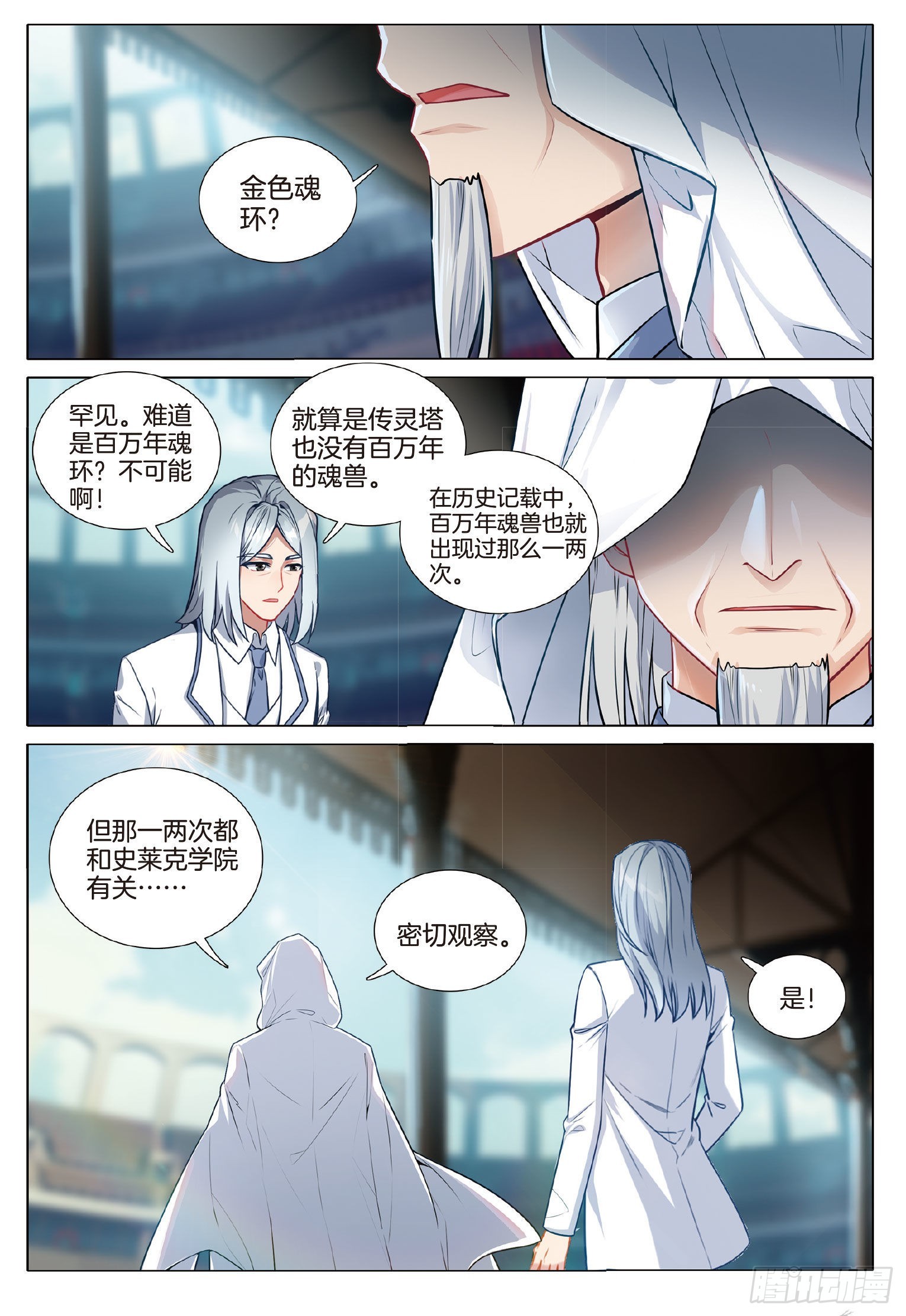 斗罗大陆 第三部 龙王传说漫画,266 龙之力1图
