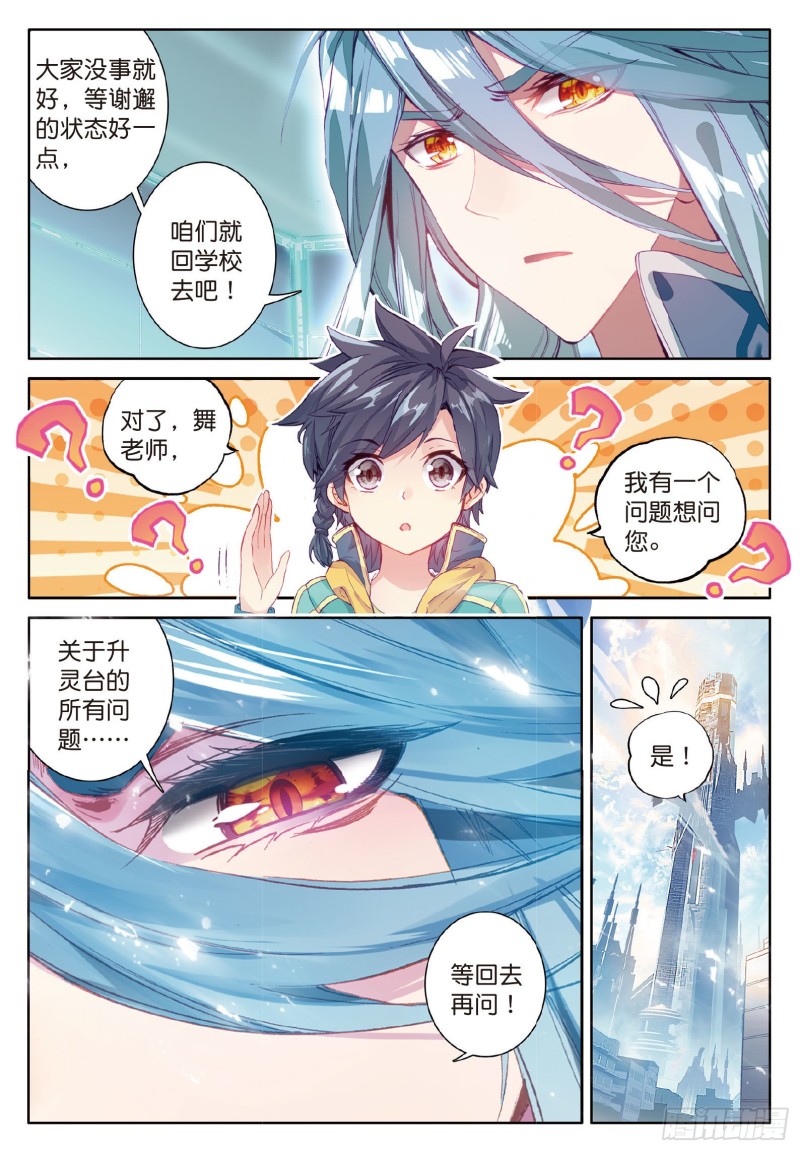 斗罗大陆 第三部 龙王传说漫画,62 特殊情况2图