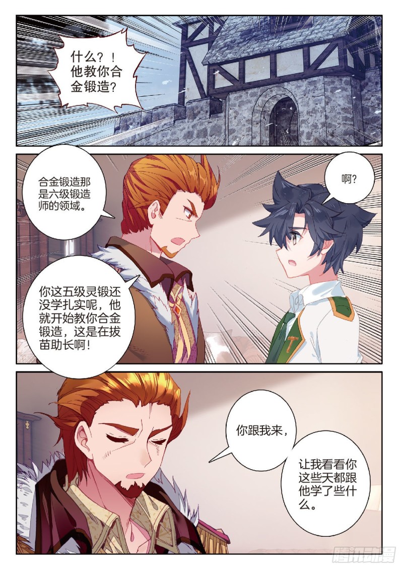 斗罗大陆 第三部 龙王传说漫画,210 合金2图