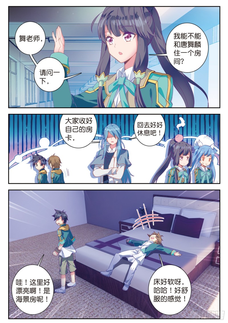 斗罗大陆 第三部 龙王传说漫画,104 锻造师们1图