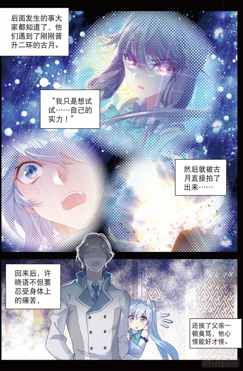 斗罗大陆 第三部 龙王传说漫画,63 许家兄妹2图