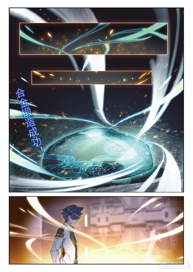 斗罗大陆 第三部 龙王传说漫画,211 合金锻造成功2图