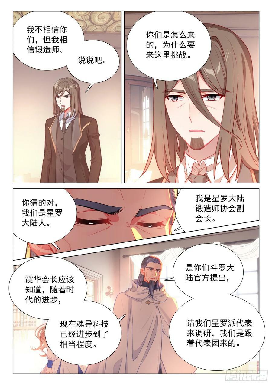 斗罗大陆 第三部 龙王传说漫画,297 意外2图