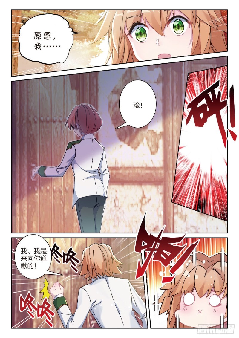 斗罗大陆 第三部 龙王传说漫画,202 追上你的脚步1图