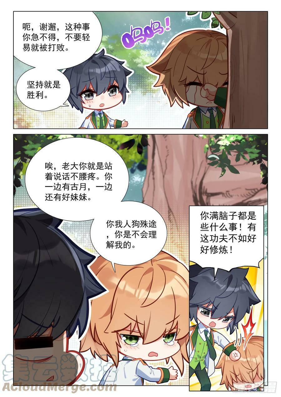 斗罗大陆 第三部 龙王传说漫画,290 挑战三年级？1图