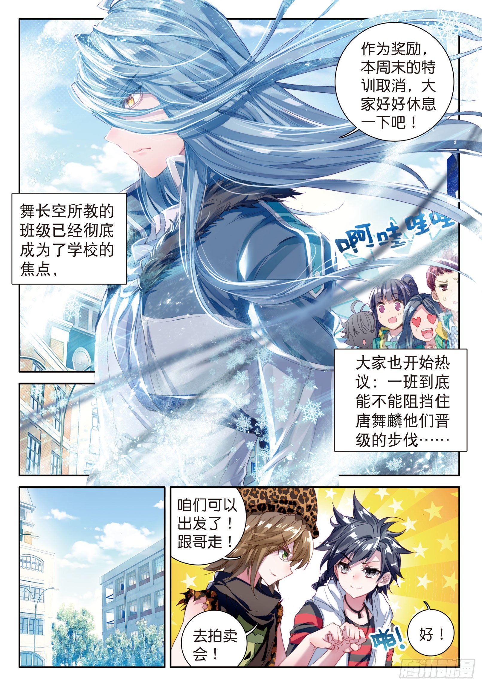 斗罗大陆 第三部 龙王传说漫画,36 三种灵物2图