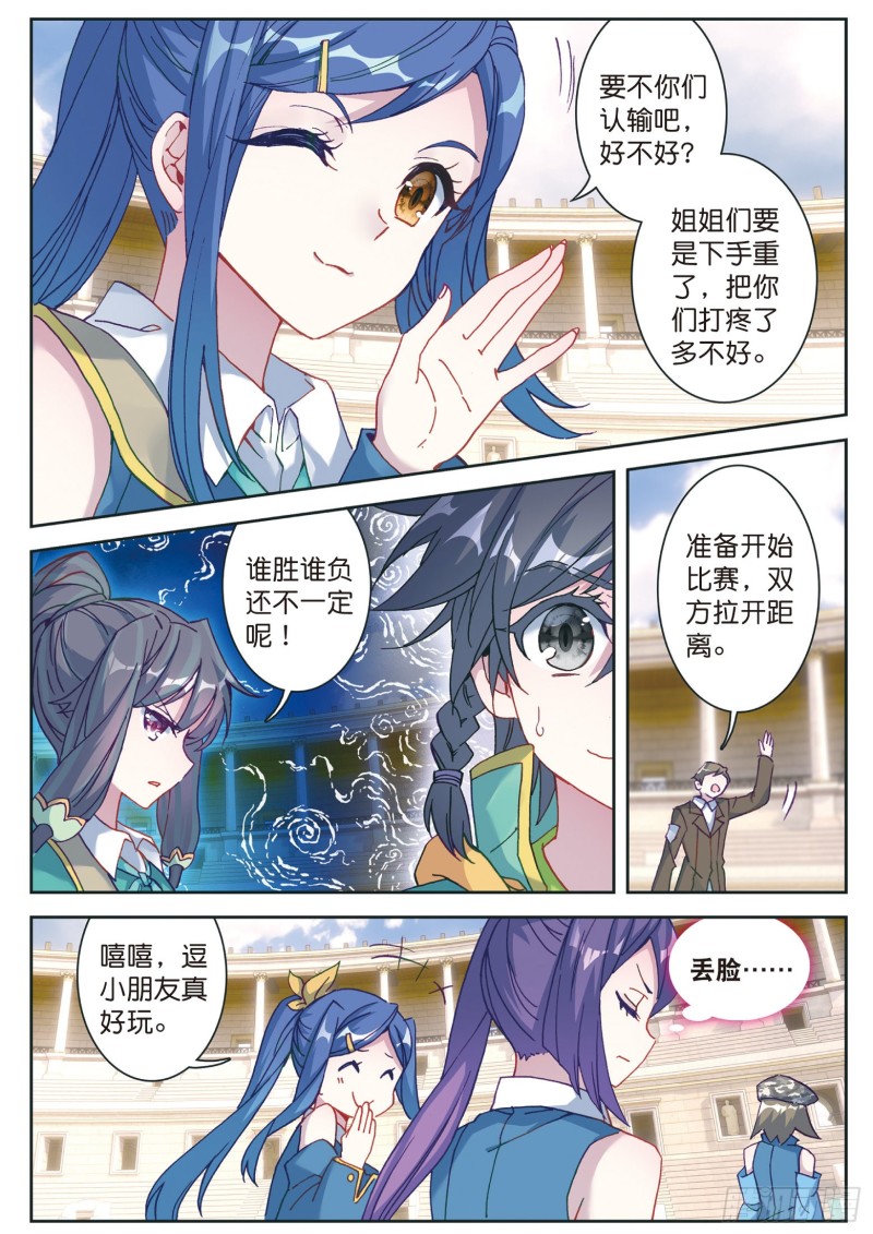 斗罗大陆 第三部 龙王传说漫画,116 孪生姐妹2图