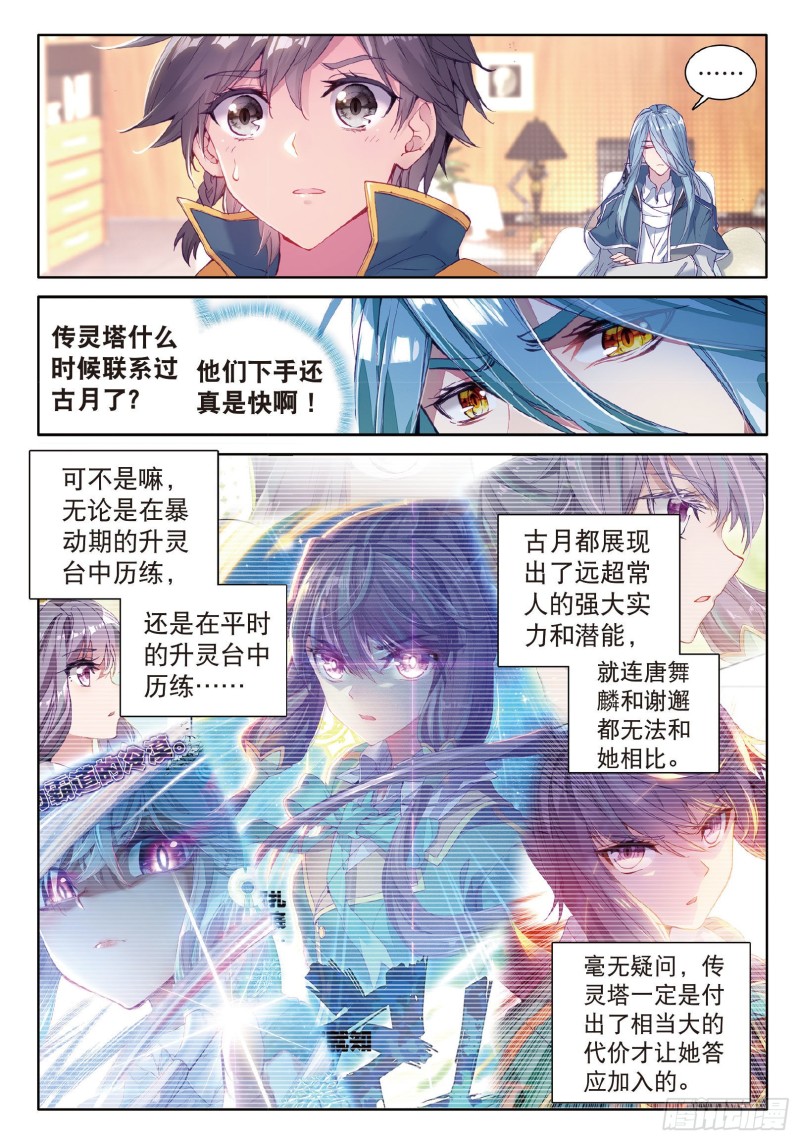斗罗大陆 第三部 龙王传说漫画,71 古月的选择1图