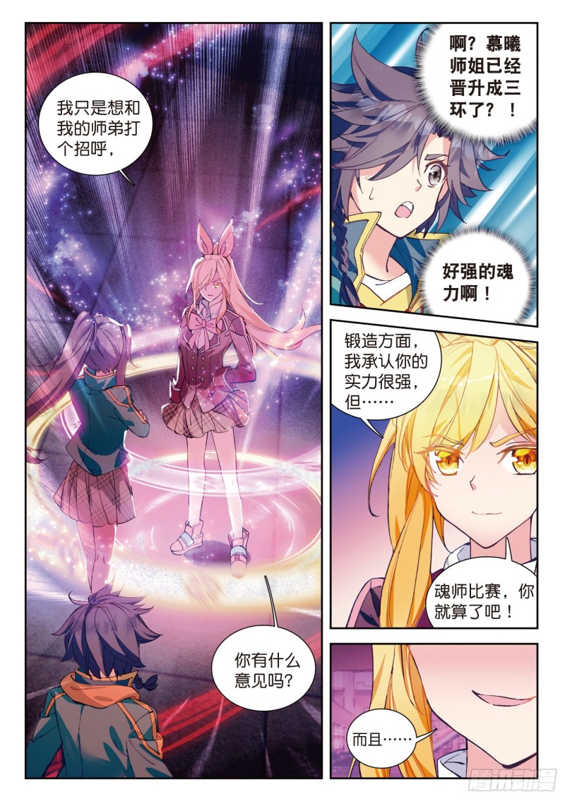 斗罗大陆 第三部 龙王传说漫画,102 出发参赛2图