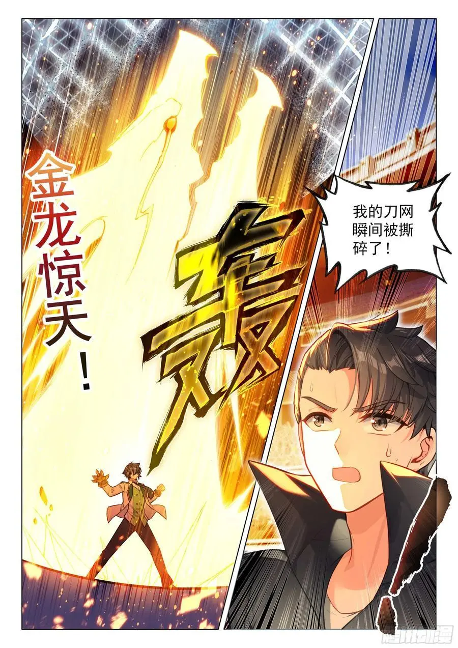 斗罗大陆 第三部 龙王传说漫画,331 爆发！连击！2图