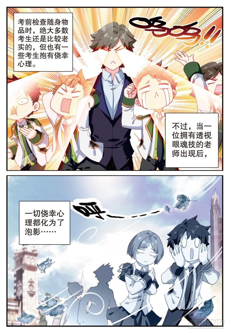 斗罗大陆 第三部 龙王传说漫画,244 准备出发1图