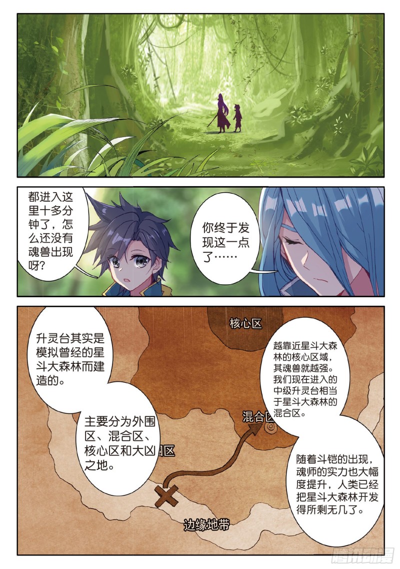 斗罗大陆 第三部 龙王传说漫画,82 冰火魔虎1图