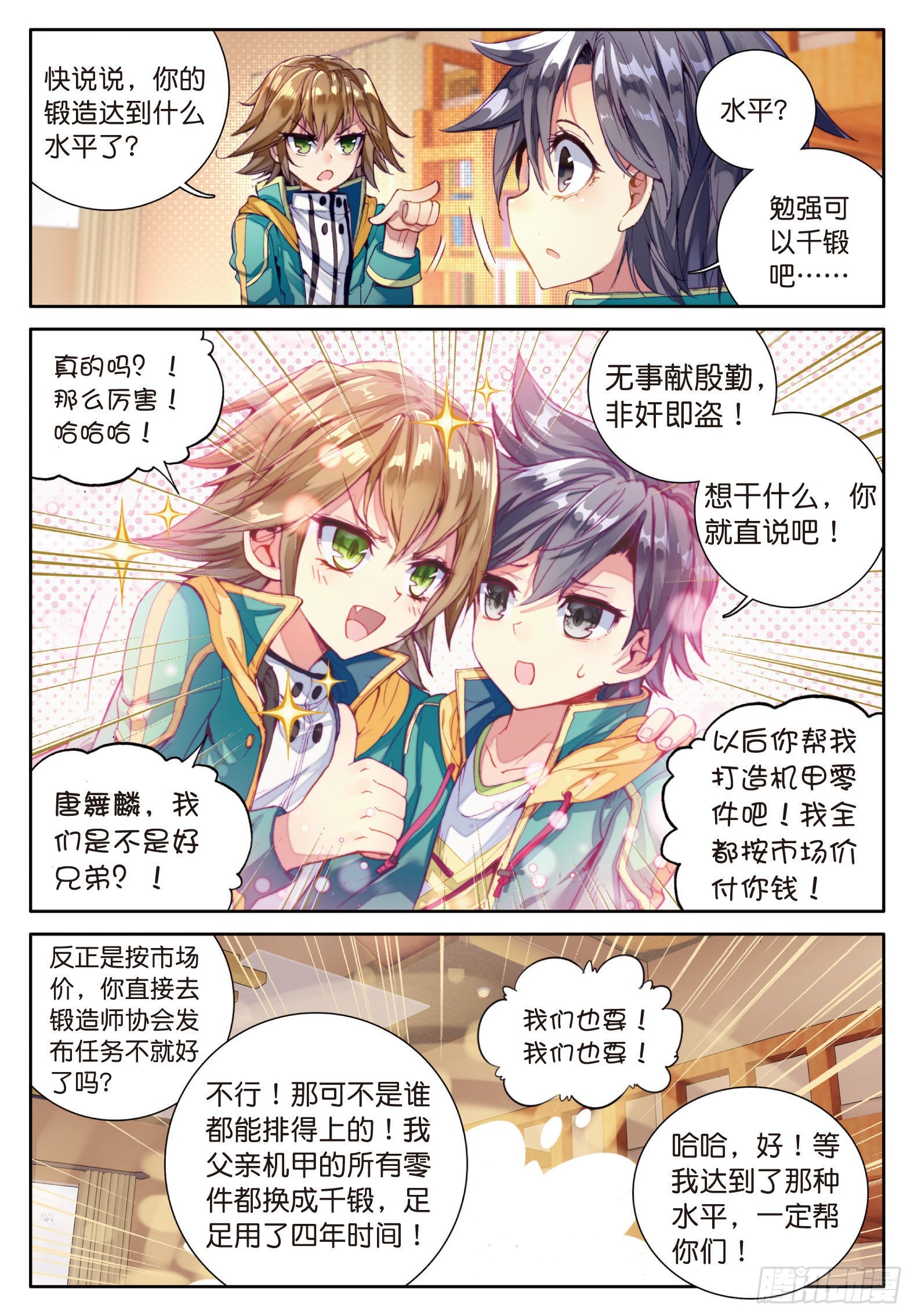 斗罗大陆 第三部 龙王传说漫画,28 灵通境2图