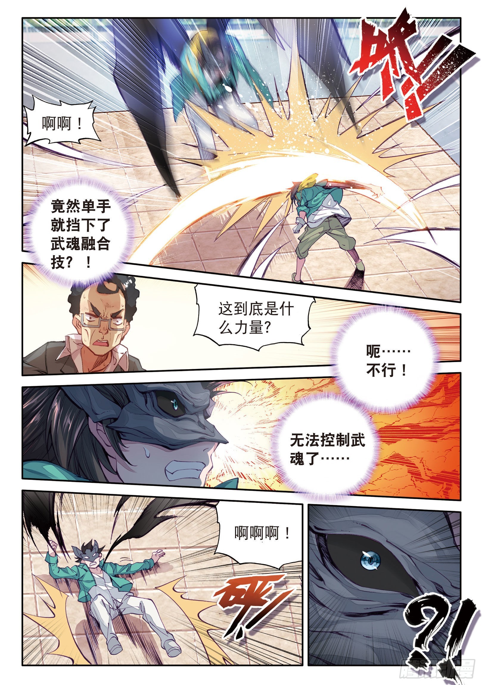 斗罗大陆 第三部 龙王传说漫画,42 暴走的唐舞麟1图