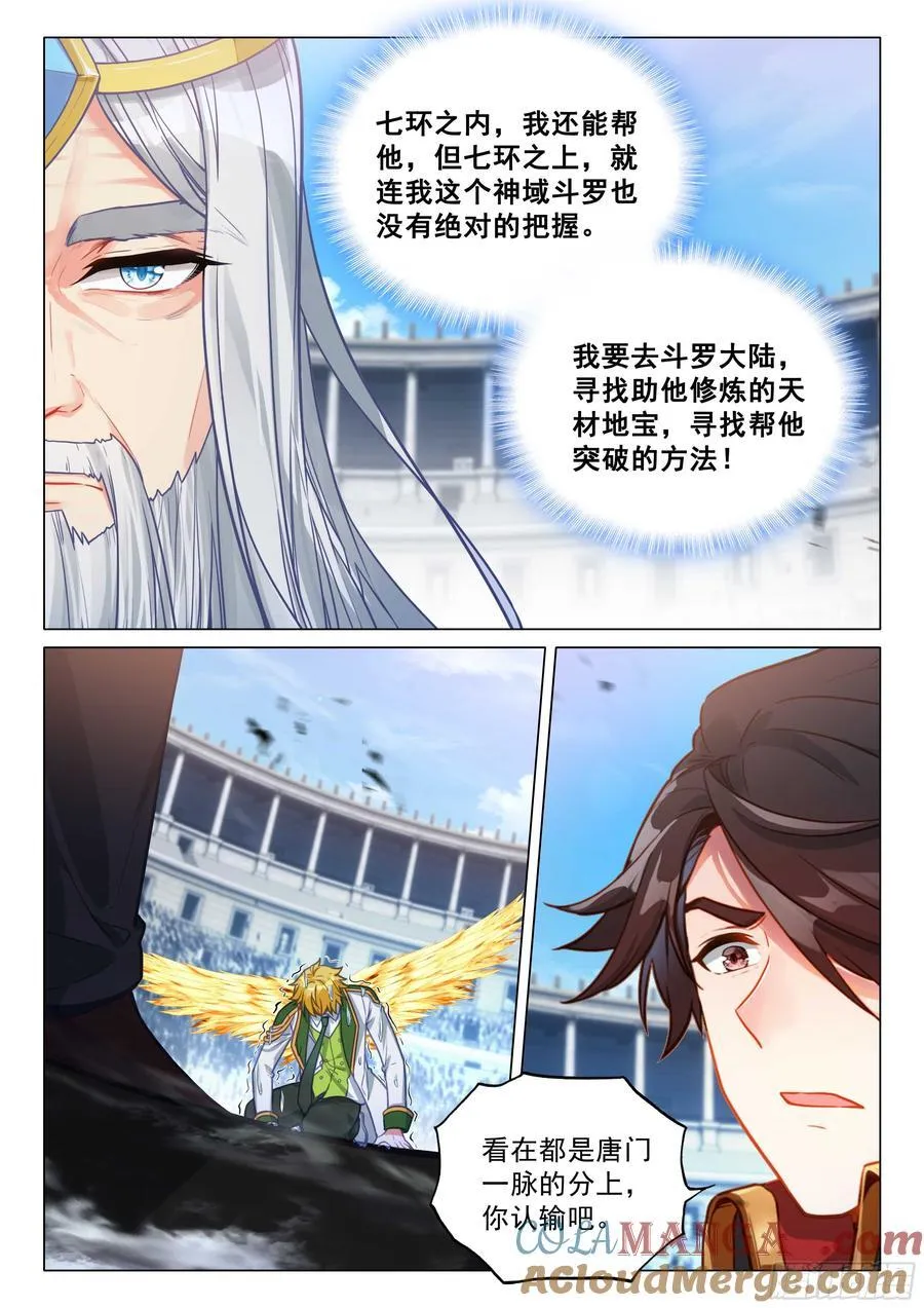 斗罗大陆 第三部 龙王传说漫画,347 考验1图