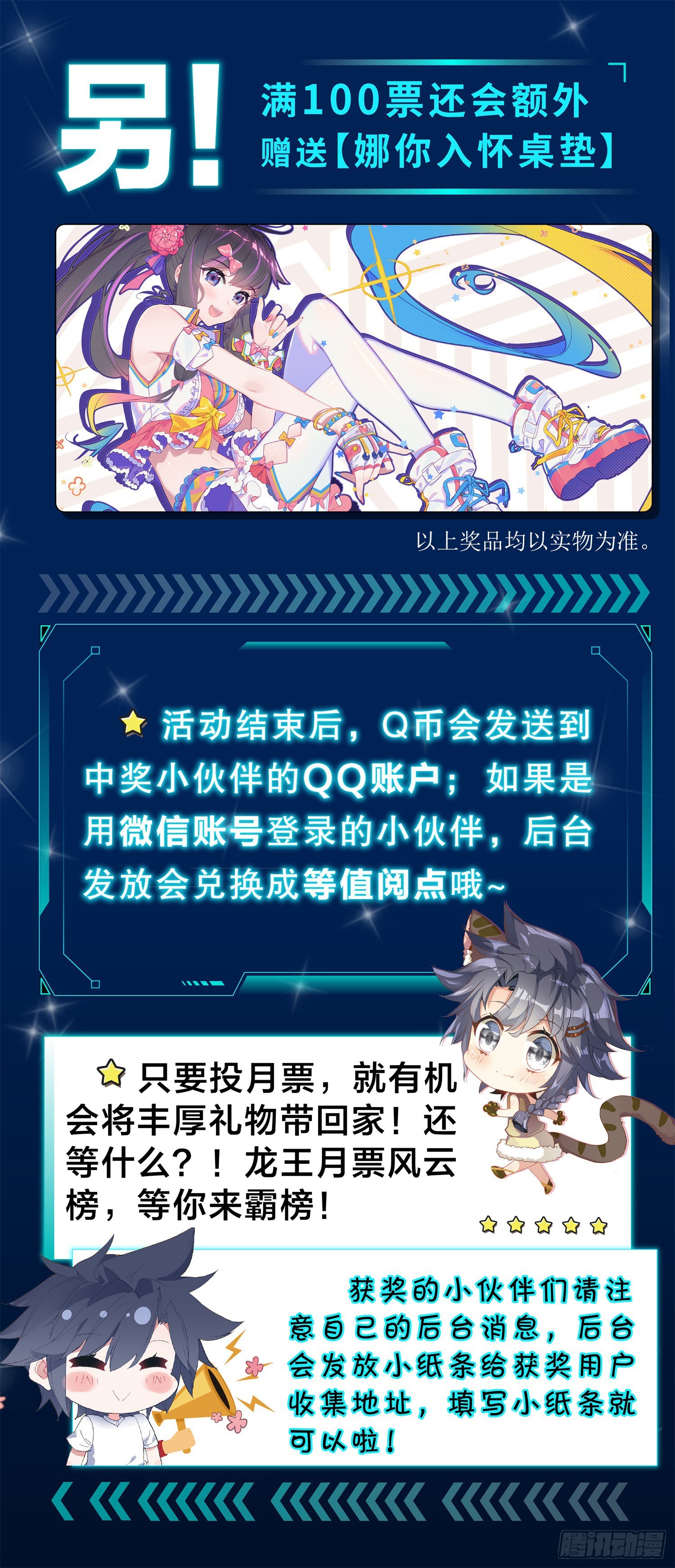 斗罗大陆 第三部 龙王传说漫画,月票活动1图