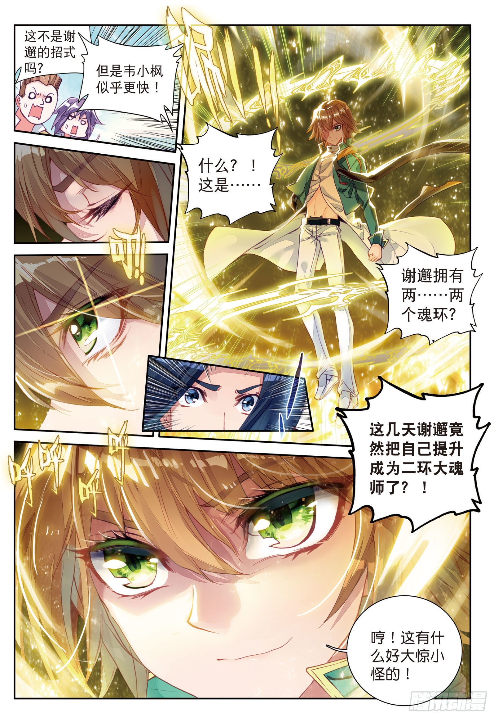 斗罗大陆 第三部 龙王传说漫画,40 对战一班2图