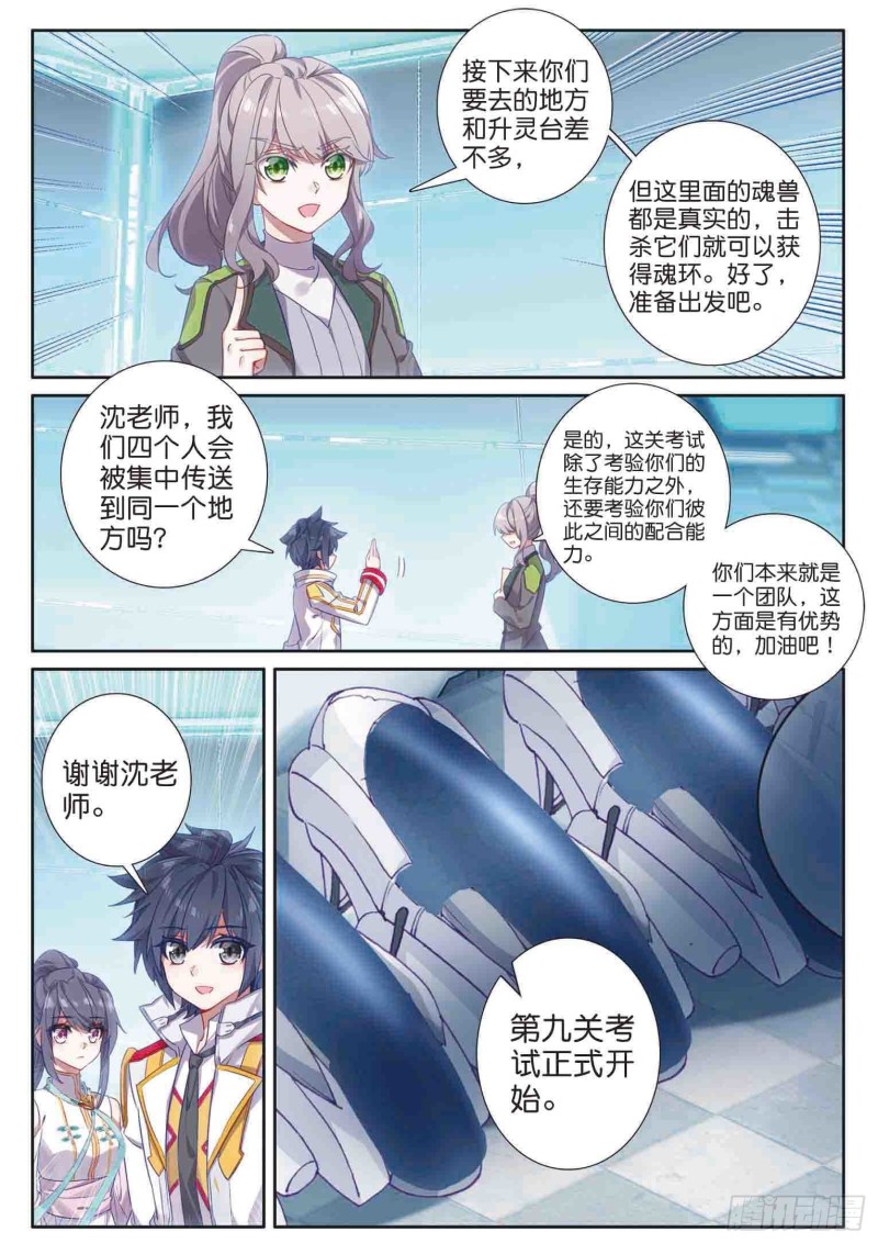 斗罗大陆 第三部 龙王传说漫画,158 生存2图