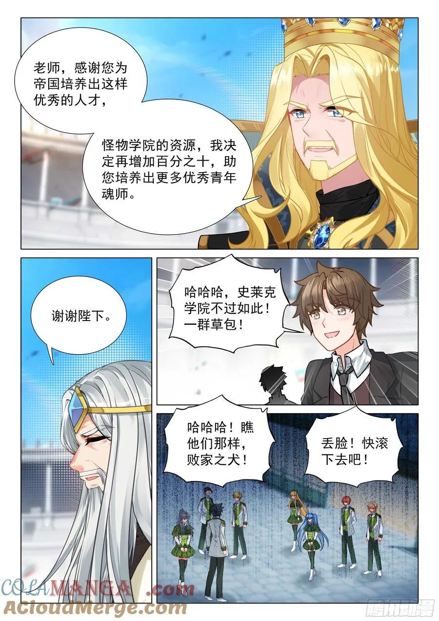 斗罗大陆 第三部 龙王传说漫画,347 考验1图