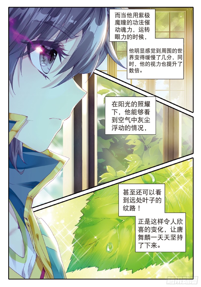 斗罗大陆 第三部 龙王传说漫画,77 唐门赵堂主1图