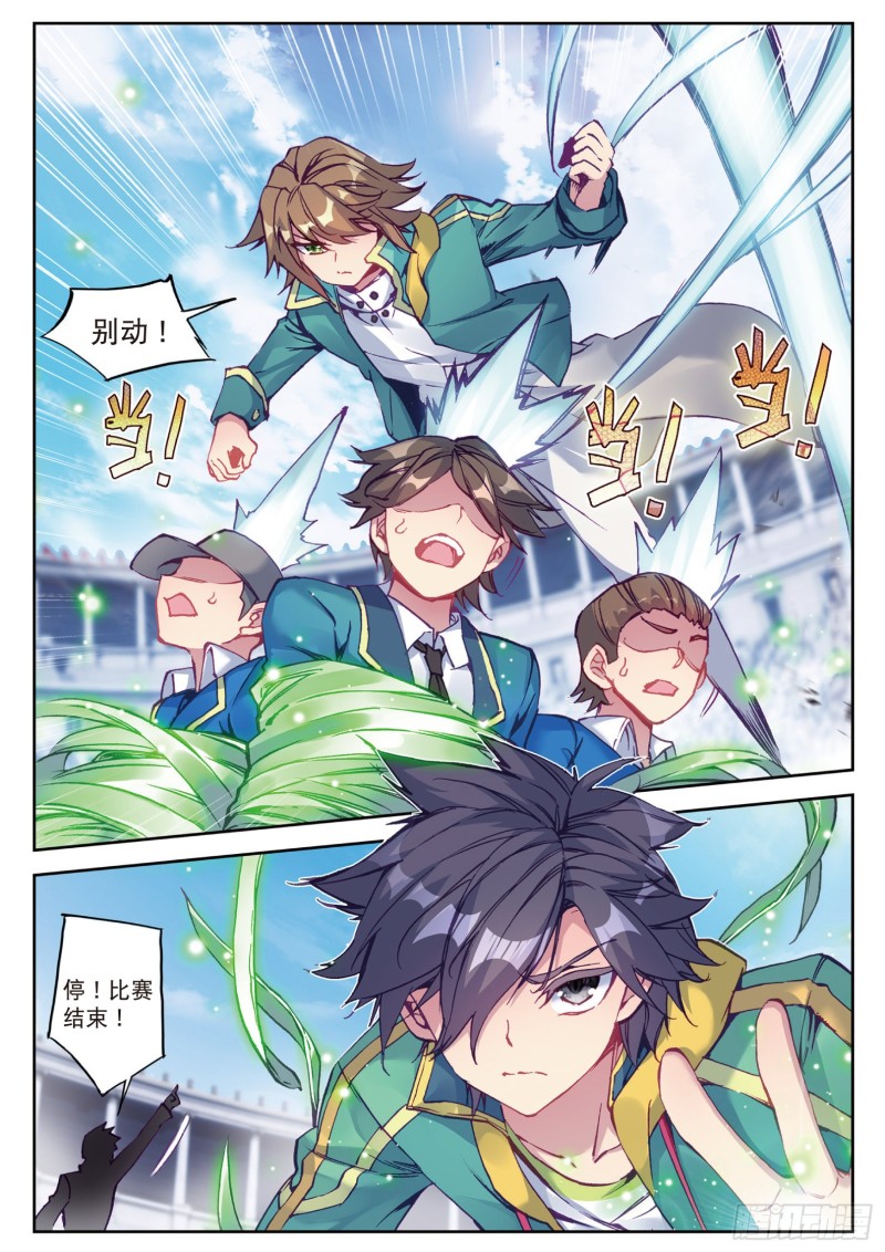 斗罗大陆 第三部 龙王传说漫画,108 拭目以待2图