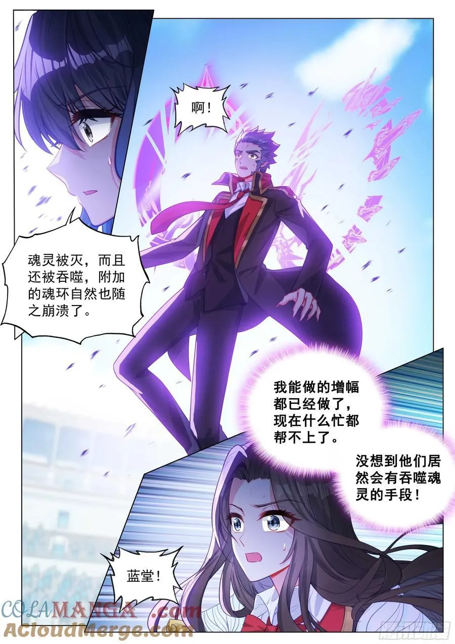 斗罗大陆 第三部 龙王传说漫画,343 战术素养1图
