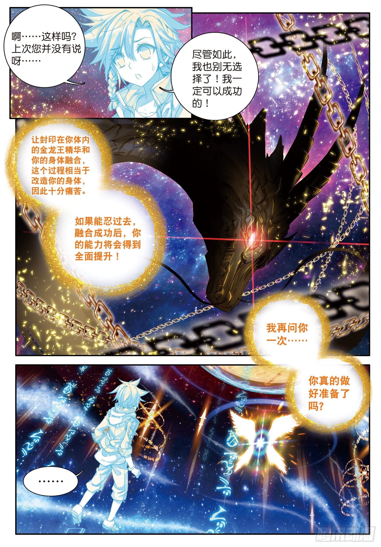 斗罗大陆 第三部 龙王传说漫画,39 突破！第一道封印1图