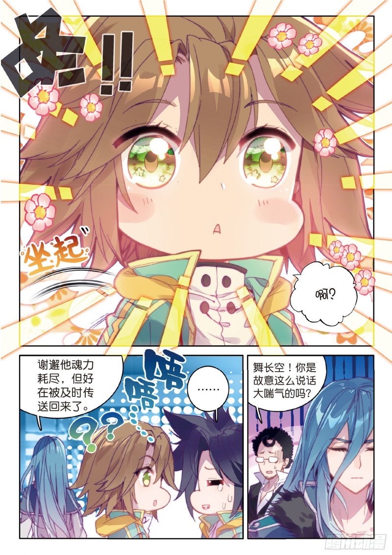 斗罗大陆 第三部 龙王传说漫画,53 伙伴1图