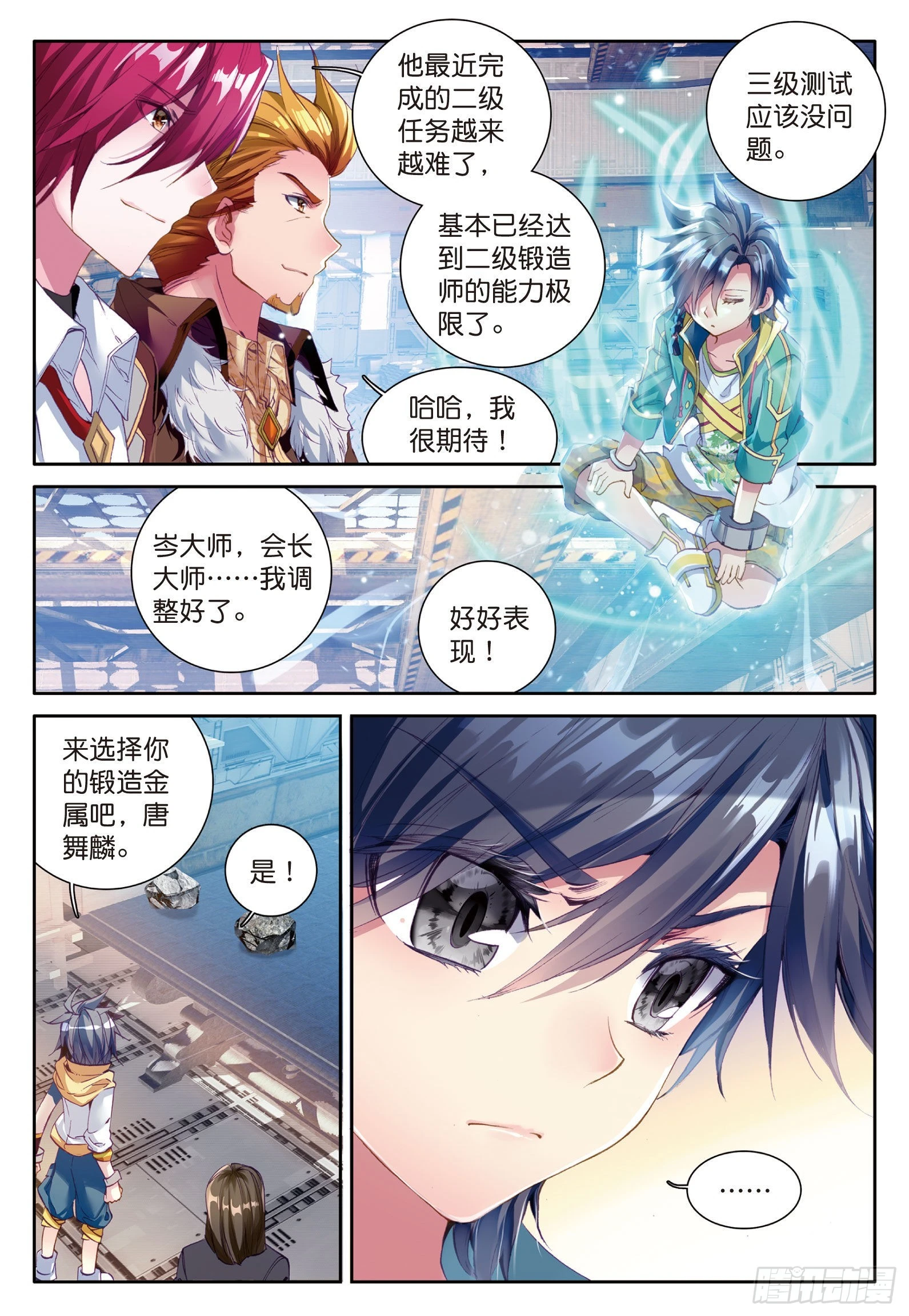 斗罗大陆 第三部 龙王传说漫画,38 三级锻造师1图