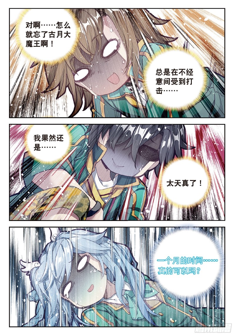 斗罗大陆 第三部 龙王传说漫画,92 暴增的精神力1图