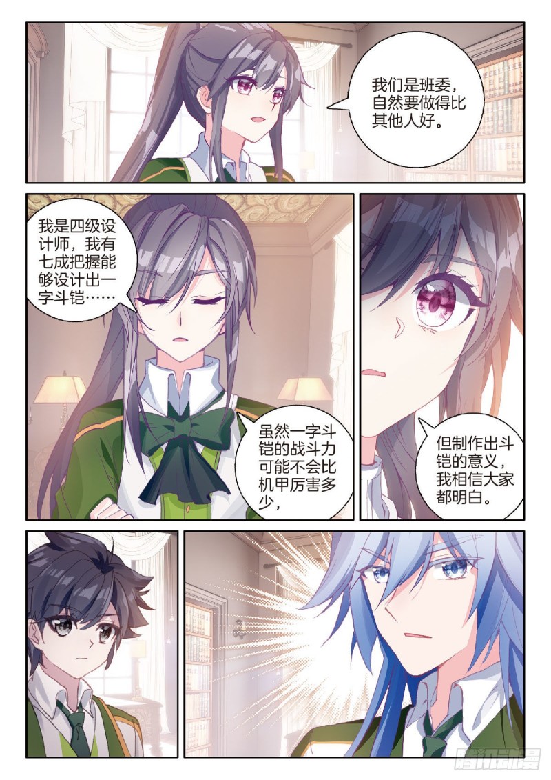 斗罗大陆 第三部 龙王传说漫画,201 选择斗铠2图