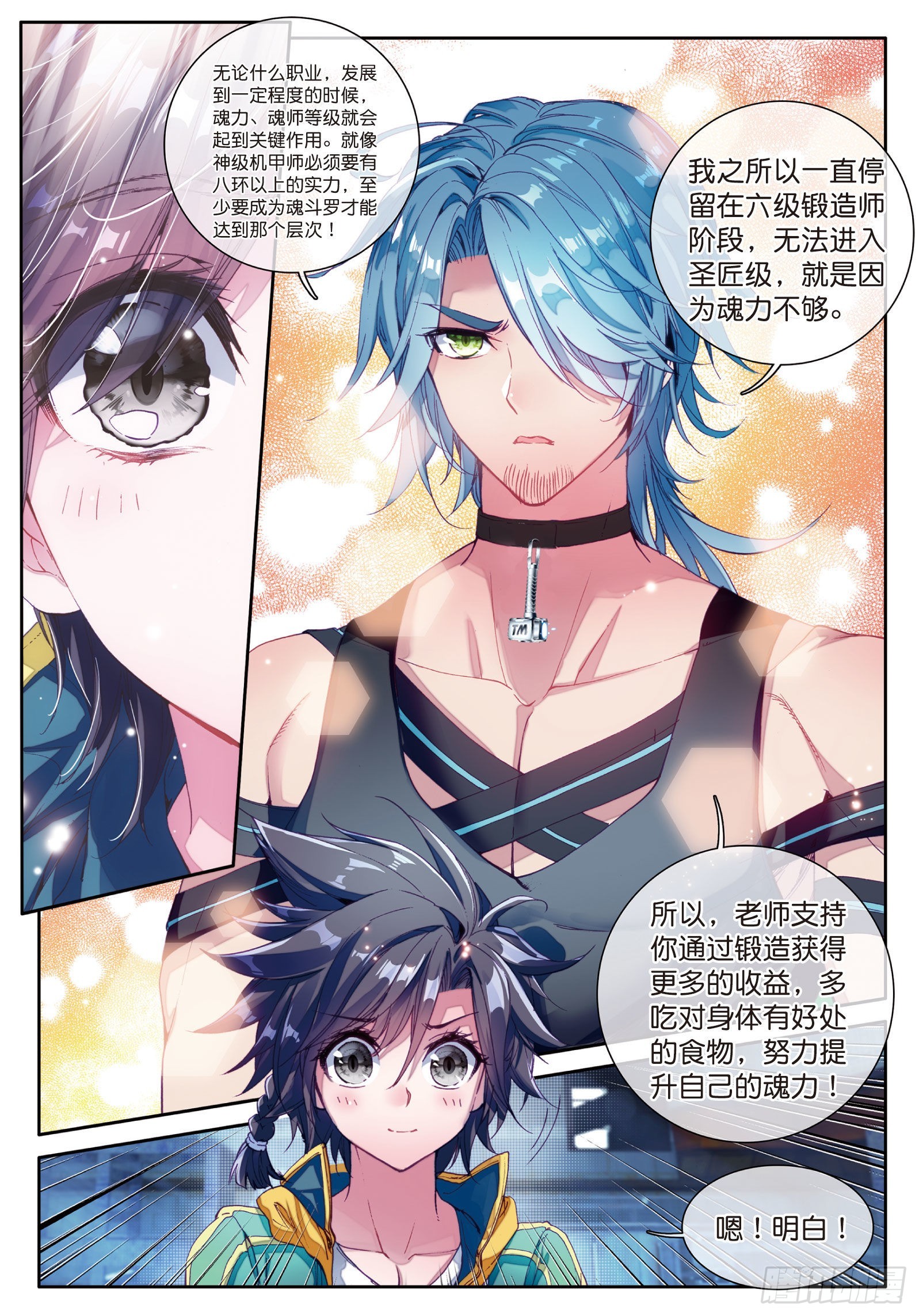 斗罗大陆 第三部 龙王传说漫画,37 父母远走2图