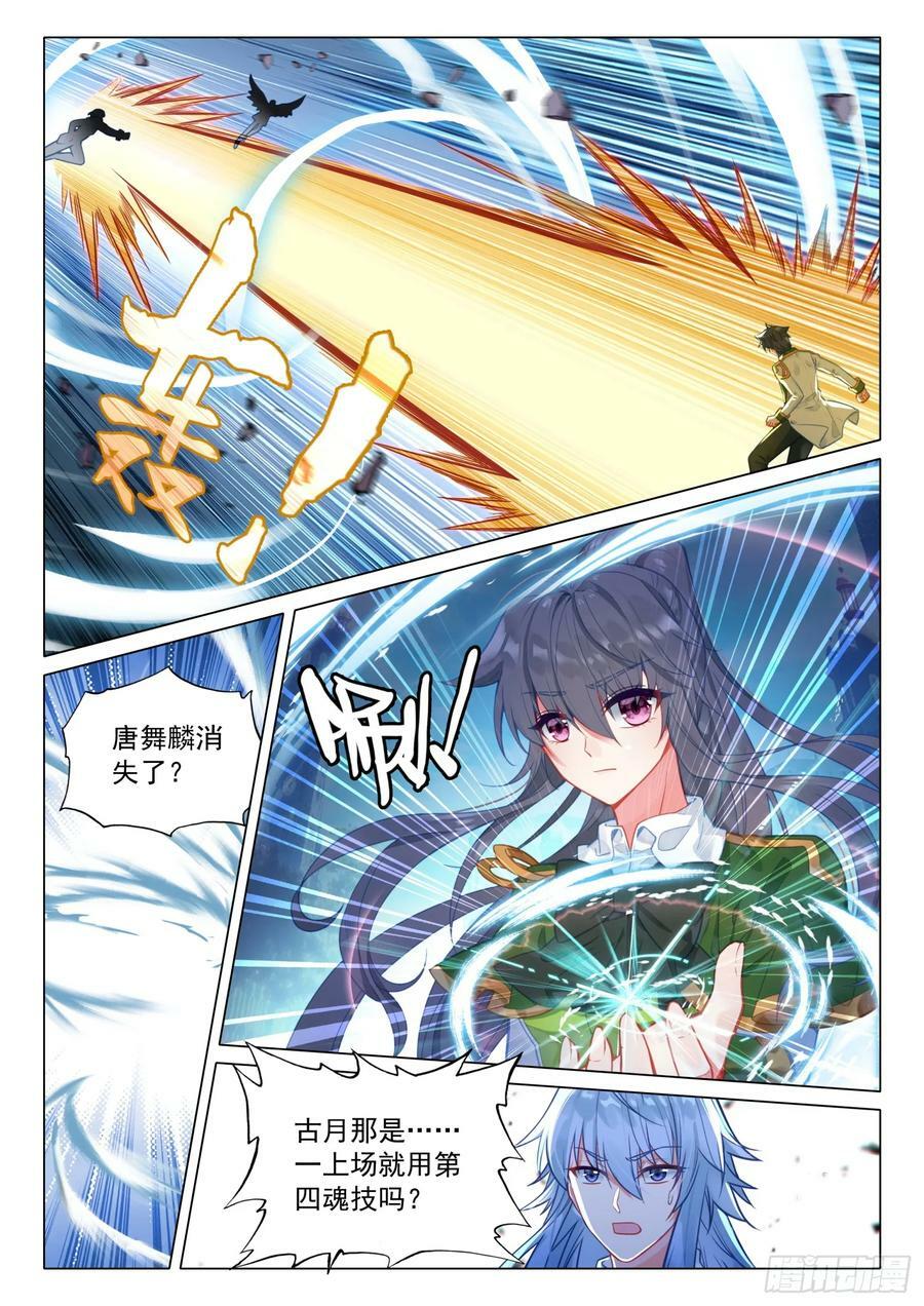 斗罗大陆 第三部 龙王传说漫画,292 第二场选拔赛2图