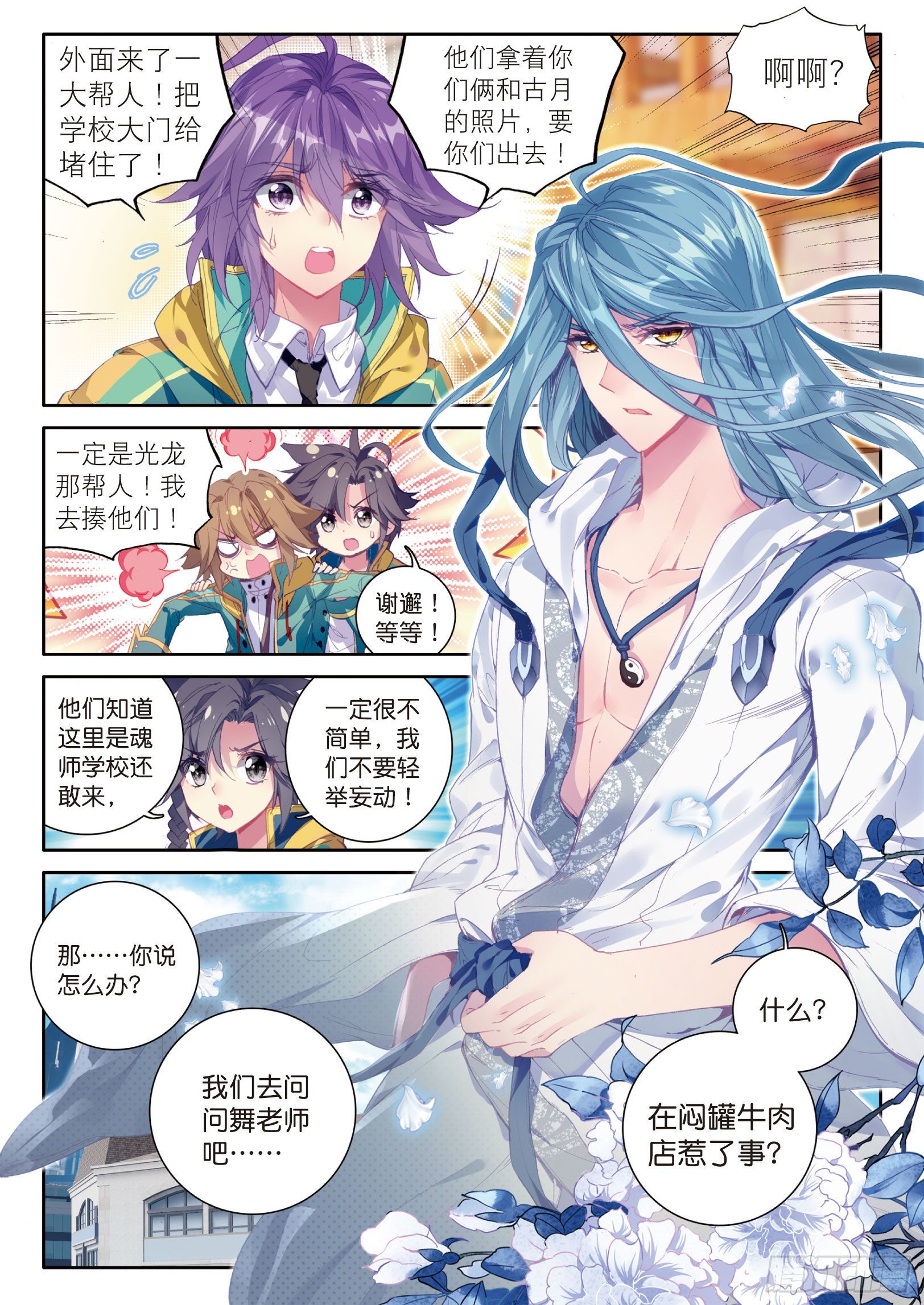 斗罗大陆 第三部 龙王传说漫画,34 黑色？万年魂环2图