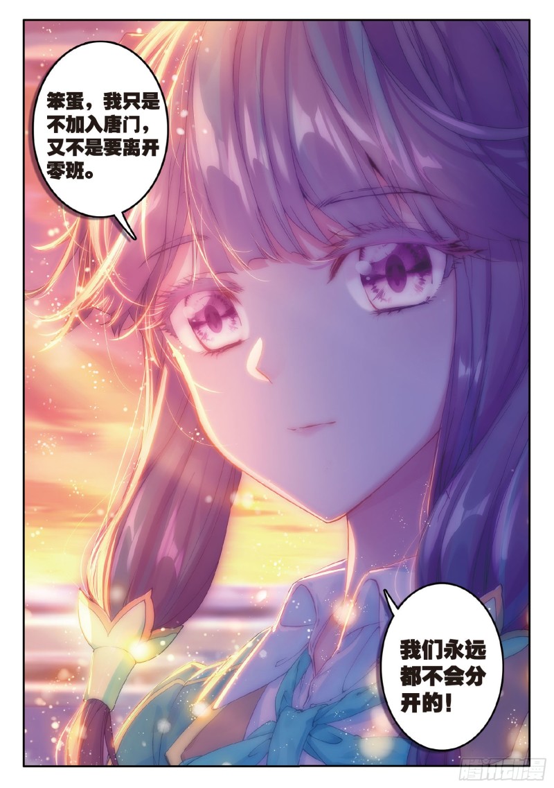 斗罗大陆 第三部 龙王传说漫画,71 古月的选择2图