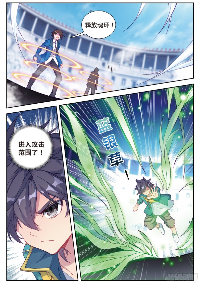 斗罗大陆 第三部 龙王传说漫画,108 拭目以待2图