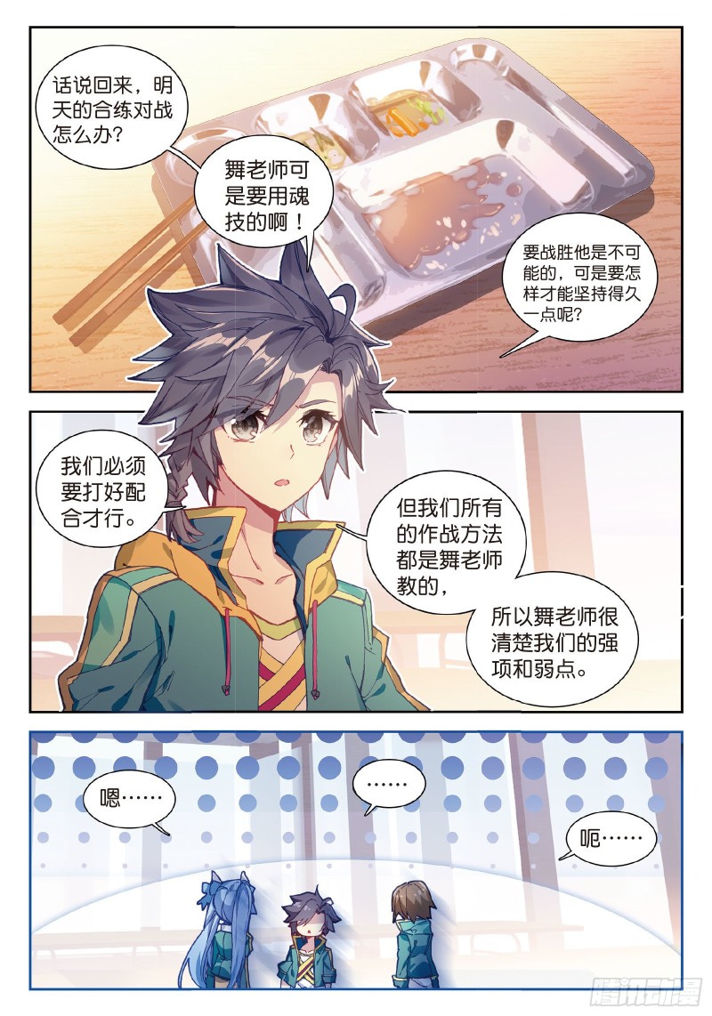 斗罗大陆 第三部 龙王传说漫画,98 星轮显现1图