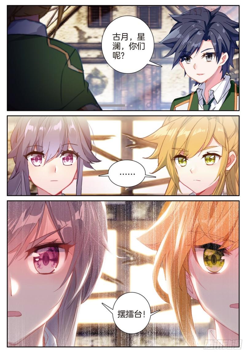 斗罗大陆 第三部 龙王传说漫画,244 准备出发1图
