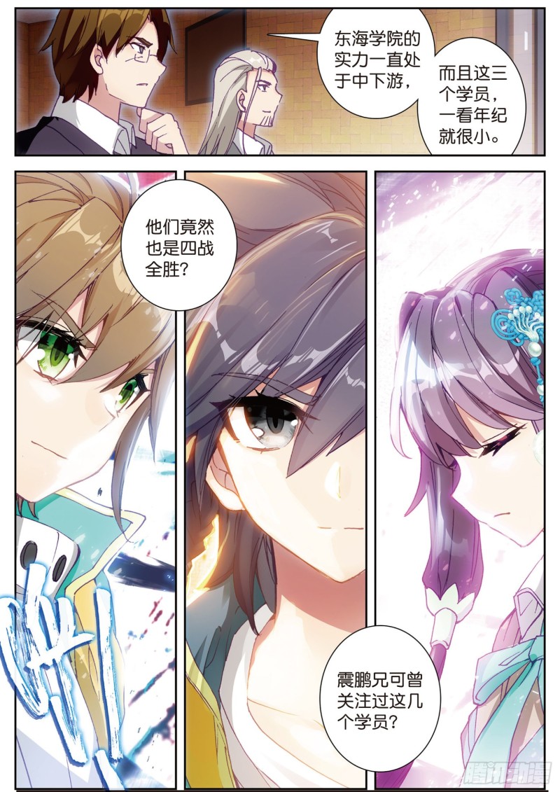 斗罗大陆 第三部 龙王传说漫画,115 珍贵的内院名额2图