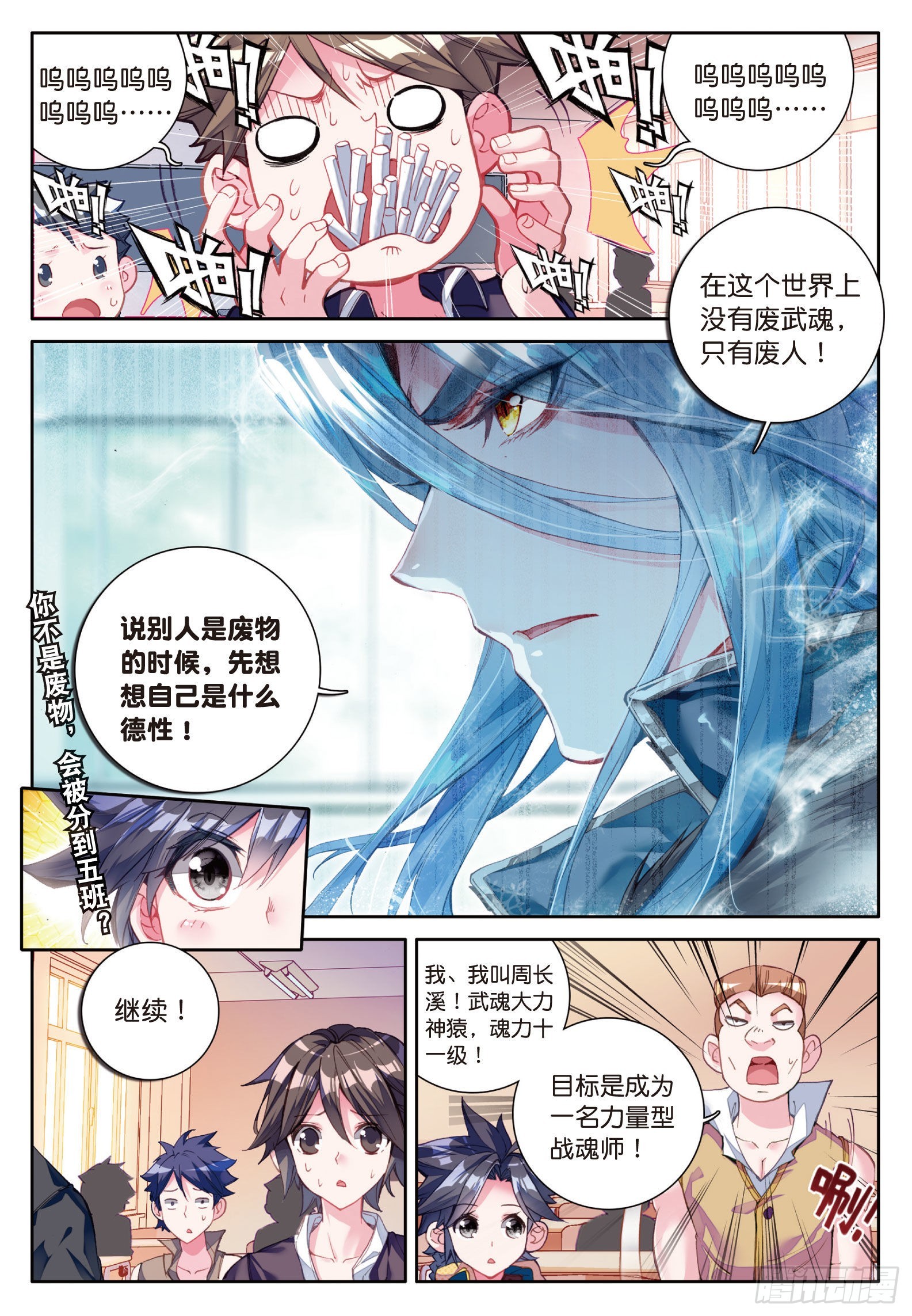 斗罗大陆 第三部 龙王传说漫画,21 冷傲男神舞长空2图