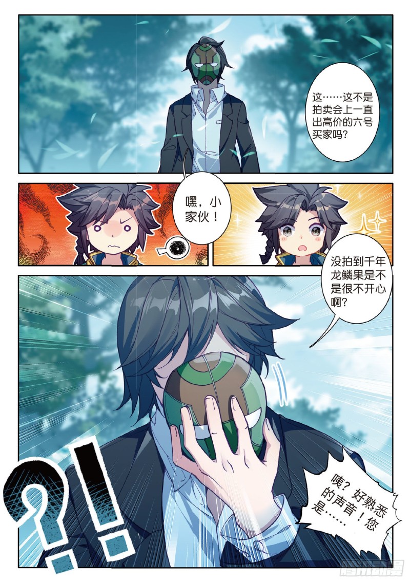 斗罗大陆 第三部 龙王传说漫画,81 斗铠2图