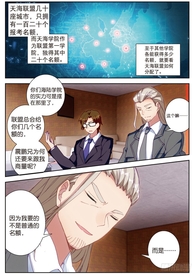 斗罗大陆 第三部 龙王传说漫画,115 珍贵的内院名额2图