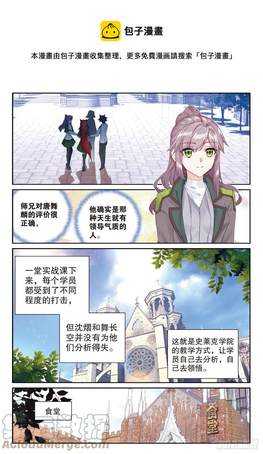 斗罗大陆 第三部 龙王传说漫画,208 和解1图