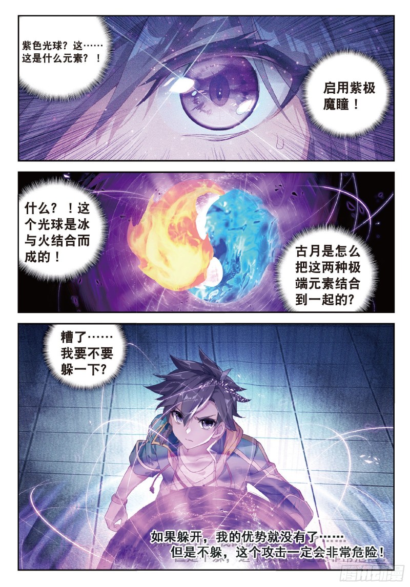 斗罗大陆 第三部 龙王传说漫画,94 千年蓝银草的威力2图