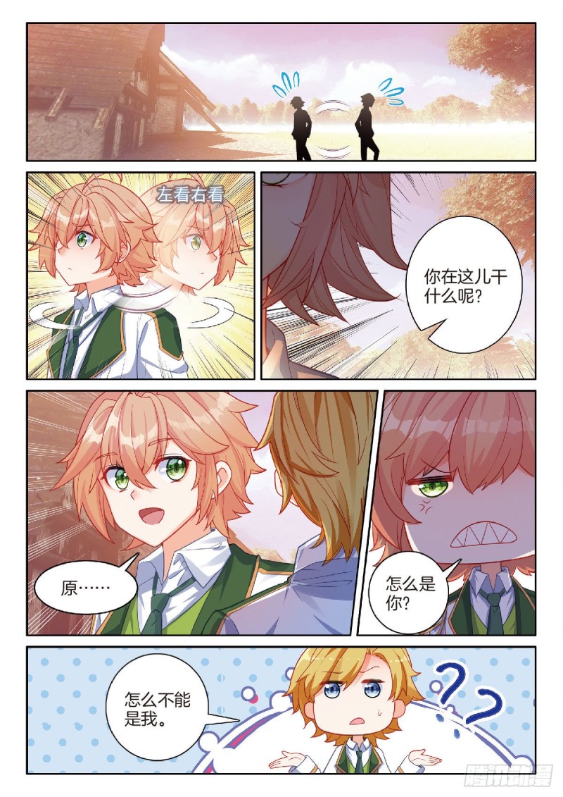 斗罗大陆 第三部 龙王传说漫画,202 追上你的脚步2图