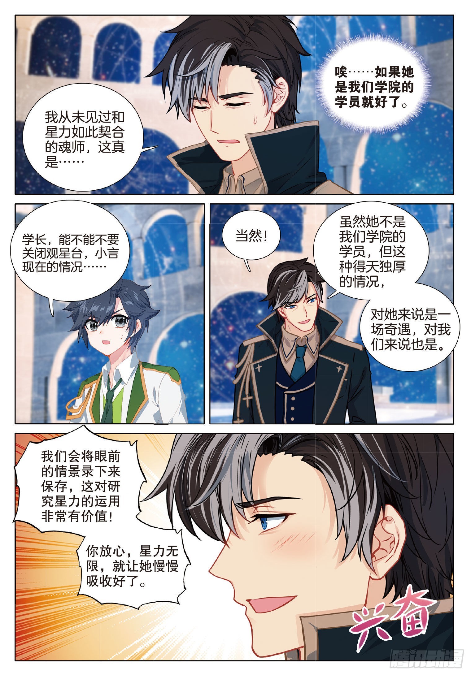 斗罗大陆 第三部 龙王传说漫画,263 武魂变异1图