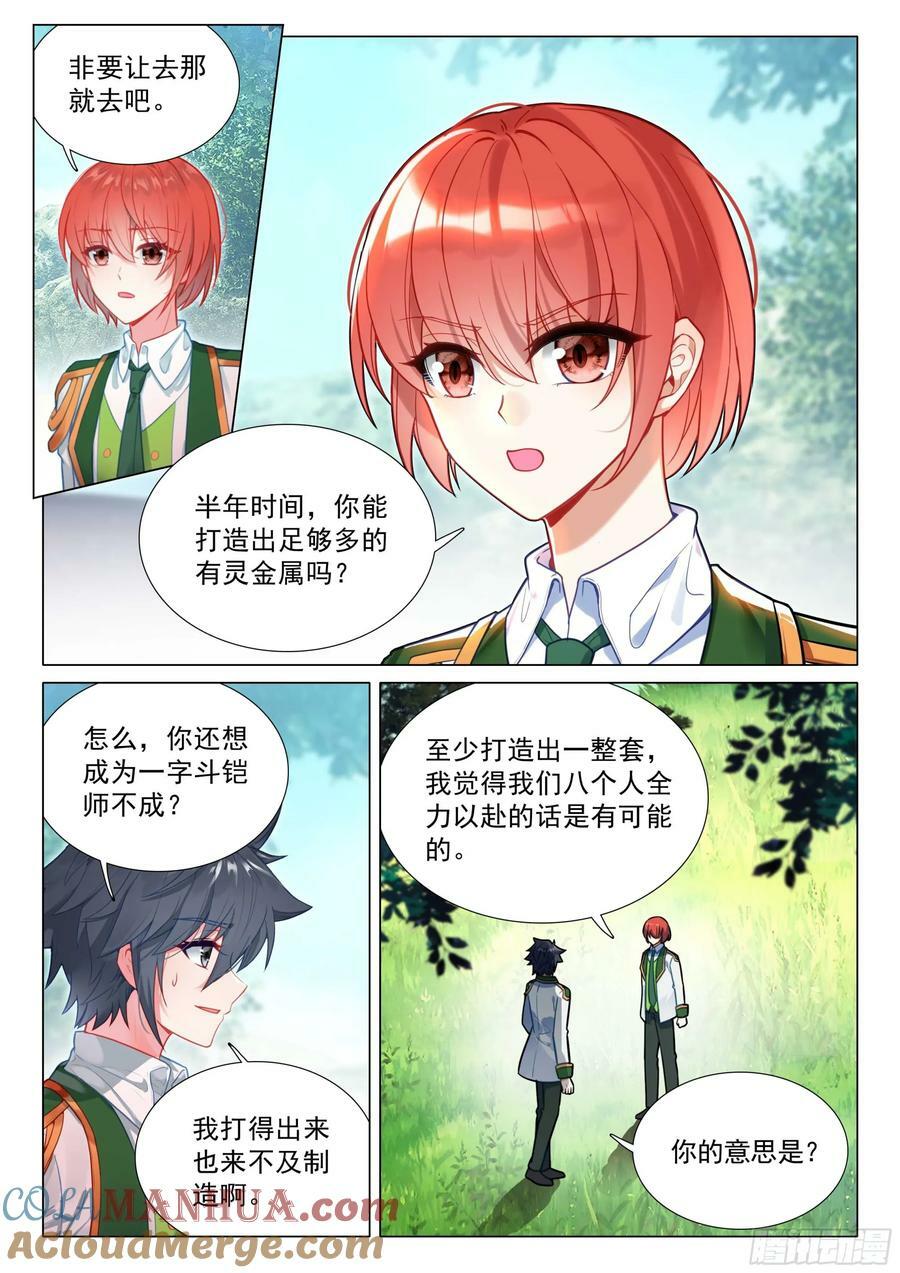 斗罗大陆 第三部 龙王传说漫画,306 认输1图