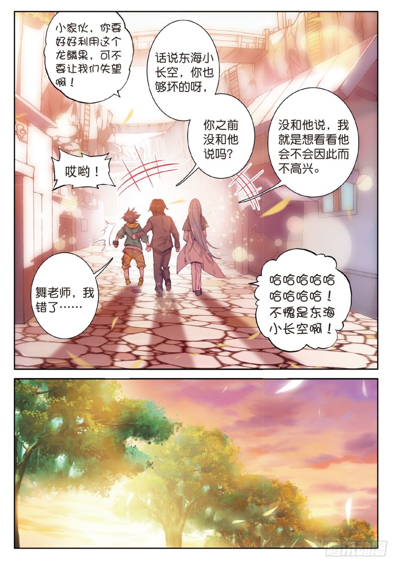 斗罗大陆 第三部 龙王传说漫画,81 斗铠2图