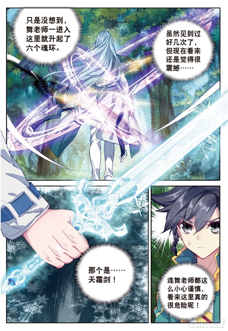 斗罗大陆 第三部 龙王传说漫画,82 冰火魔虎2图