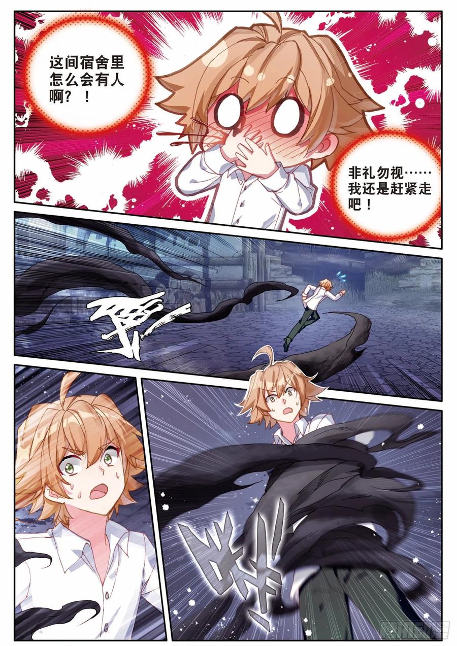 斗罗大陆 第三部 龙王传说漫画,198 拒绝2图